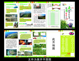 旅游折页