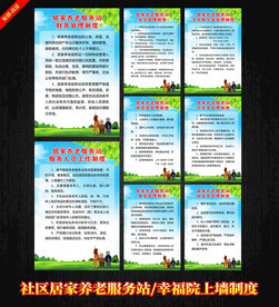 社区居家养老服务站制度