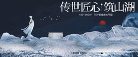 新中式地产广告
