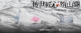 新中式地产广告