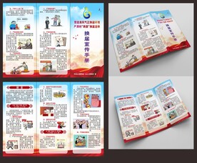 两委换届宣传手册