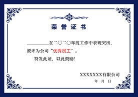 荣誉证书