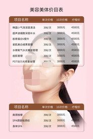 美容美体价目表