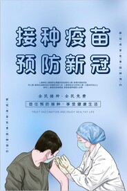 新冠疫苗