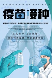 新冠疫苗