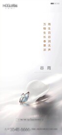 谷雨