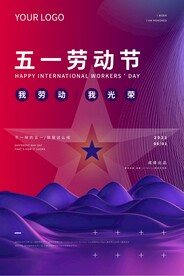 五一劳动节海报