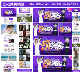 婚纱摄影五一活动专题