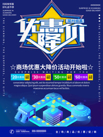 降价促销