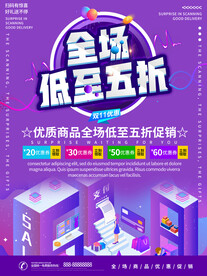 促销海报