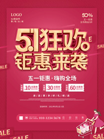 51狂欢