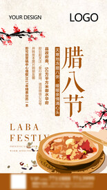房地产微信推图腊八节
