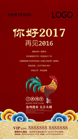 房地产跨年微信推图单页