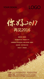 房地产 跨年微信推图 单页 d