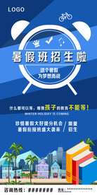 暑假班