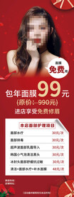 美容活动促销