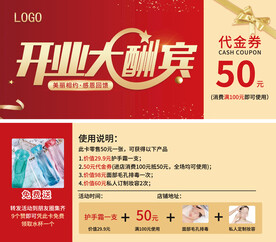 开业代金券