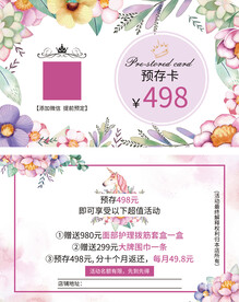 皮肤管理预存卡