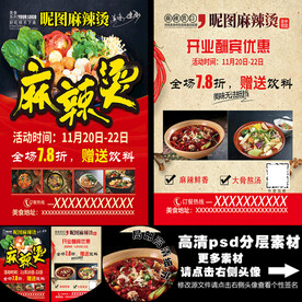 麻辣烫单页A4