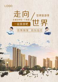 旅游季