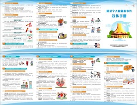 防范个人极端案事件宣传手册