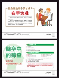 脑卒中 筛查 量血压 右手为准