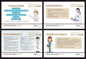 高压氧治疗流程图