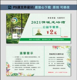 午餐券