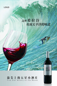 澳大利亚希拉谷红葡萄酒海报PO