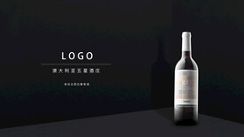 澳大利亚希拉谷西拉葡萄酒