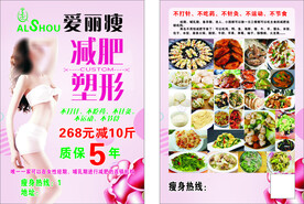 爱丽瘦单页