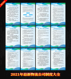 物流公司安全生产制度