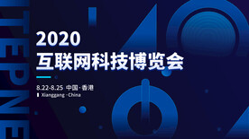 互联网科技博览会