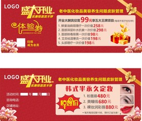 美容活动优惠券盛大开业开业礼券