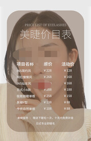 美睫价目表
