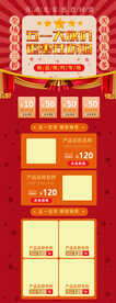 五一促销详情页
