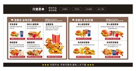 汉堡店菜单 西餐菜单