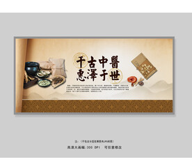 中医文化展板设计