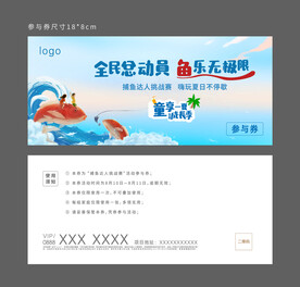 捕鱼达人活动参与券