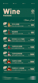酒吧酒水套餐