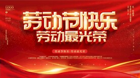 劳动节