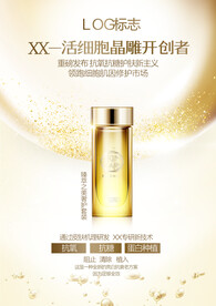 化妆品海报 抗衰 医美 精华液