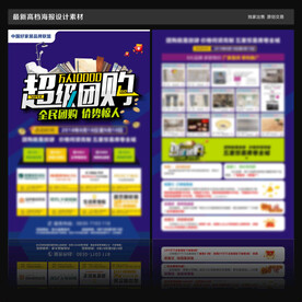 超级团购