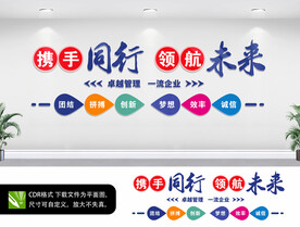 企业文化墙