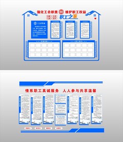 职工之家 