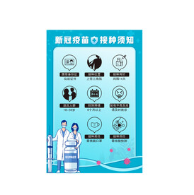 新冠疫苗接种须知