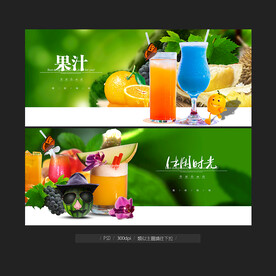 鲜榨果汁