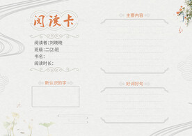 阅读卡 手抄报
