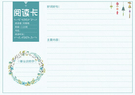 阅读卡 手抄报