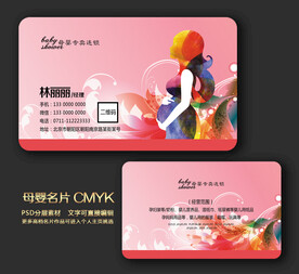 母婴名片 